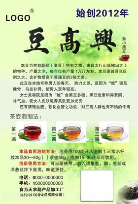 蔬菜文化牌（黑豆）