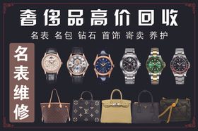 奢侈品高价回收与维修服务