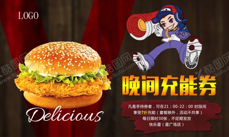 编号：27578809251122019867【酷图网】源文件下载-汉堡券