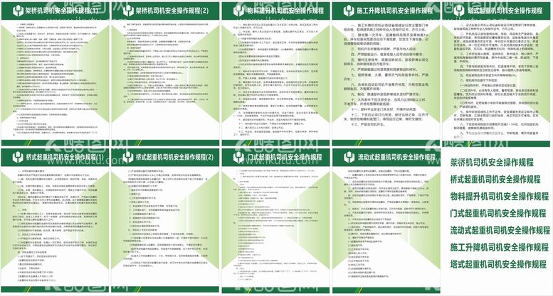 编号：29014512200633581366【酷图网】源文件下载-各类起重机司机安全操作规程