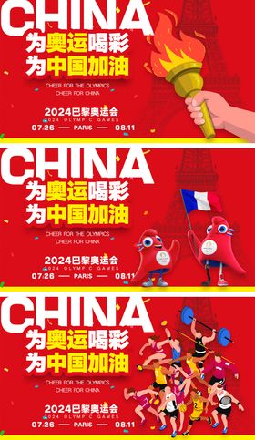 2024巴黎奥运会海报