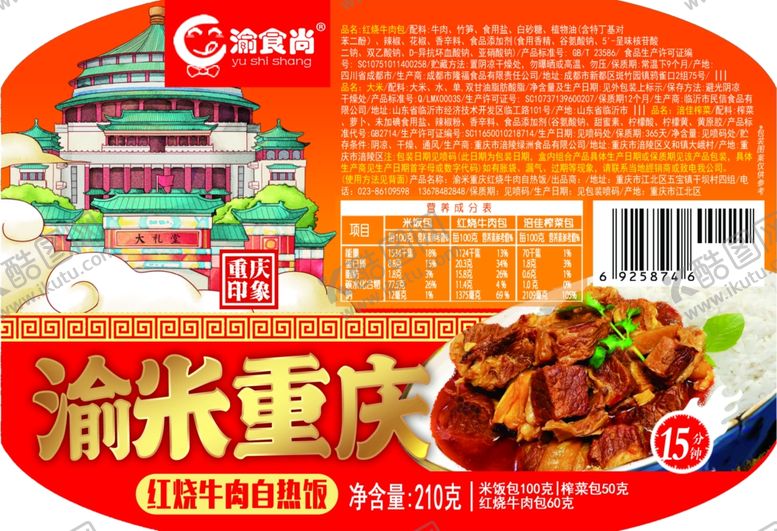 编号：66535509131359234891【酷图网】源文件下载-红烧牛肉自热米饭