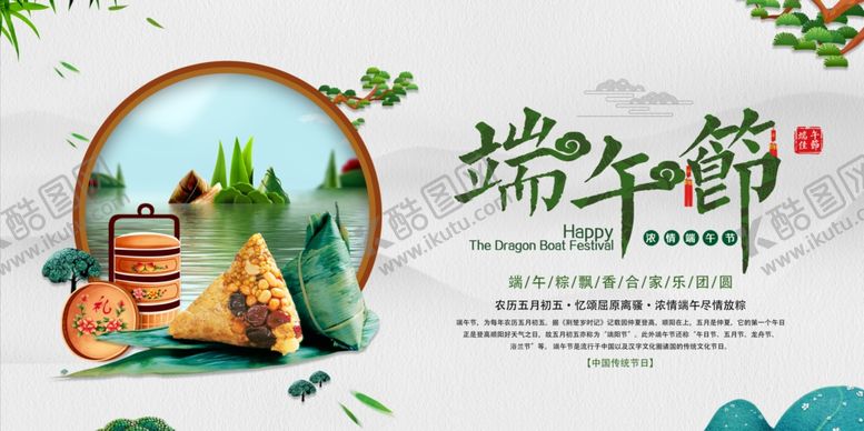 编号：92064410010946137040【酷图网】源文件下载-端午节古风展板