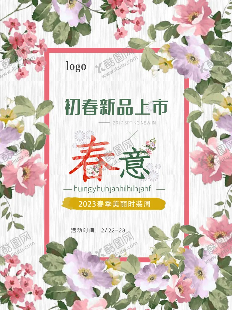 编号：64583010090251543728【酷图网】源文件下载-海报春