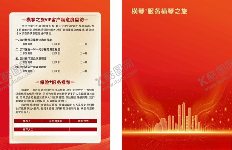 编号：94834611021032438356【酷图网】源文件下载-红色商务风企业宣传折页