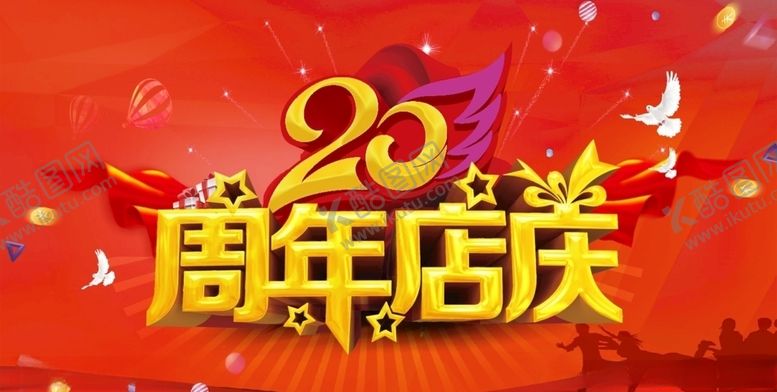 编号：17041510040615174981【酷图网】源文件下载-20周年店庆