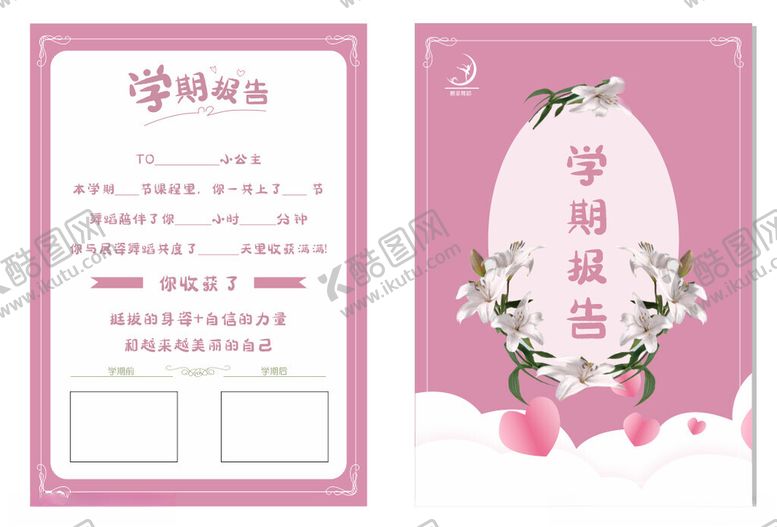 编号：63524609291745301342【酷图网】源文件下载-展姿舞蹈