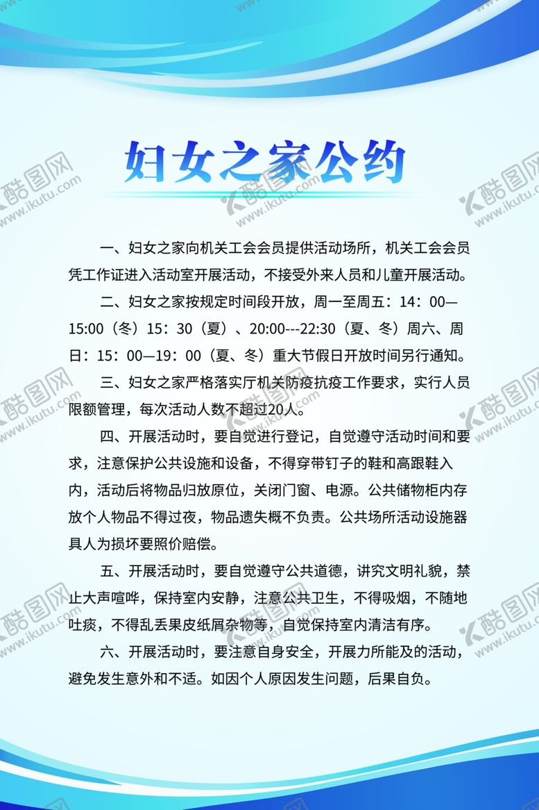 编号：81171709171740462099【酷图网】源文件下载-妇女之家公约