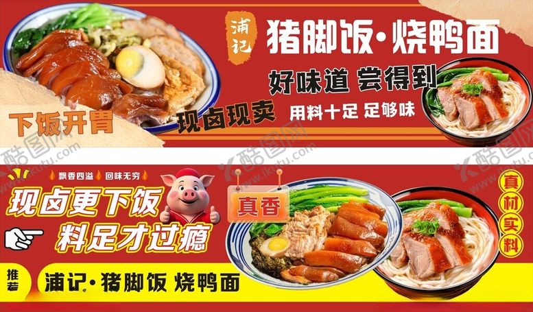 编号：84620610051546507646【酷图网】源文件下载-猪蹄饭烧鸭饭
