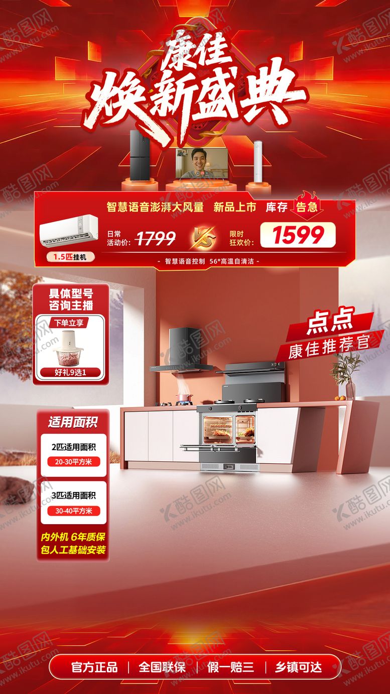 编号：24382110190413306562【酷图网】源文件下载-换新盛典节日促销直播间贴片