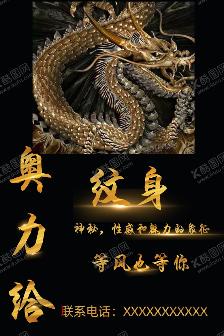 编号：36695410101441561830【酷图网】源文件下载-纹身