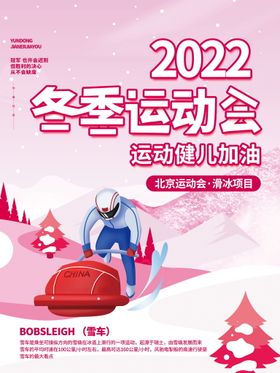 2022冬季运动会插画海报雪橇