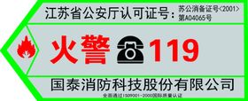 火警119