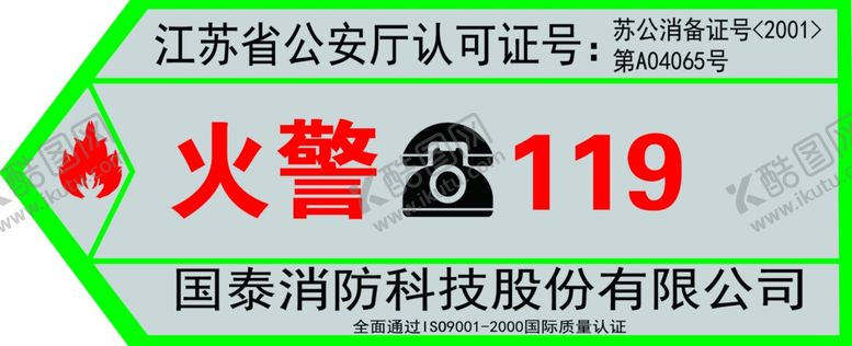 编号：85278909270537218154【酷图网】源文件下载-火警119