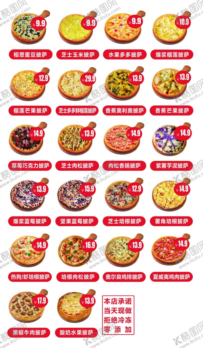 编号：48865810310151419179【酷图网】源文件下载-披萨