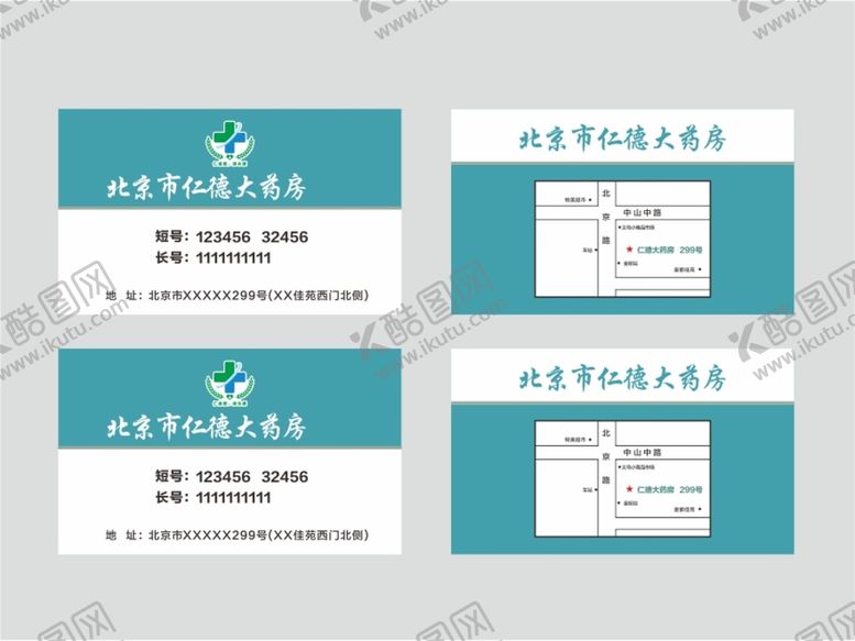 编号：43663401252312429421【酷图网】源文件下载-药店医院医生诊所药房名片卡片