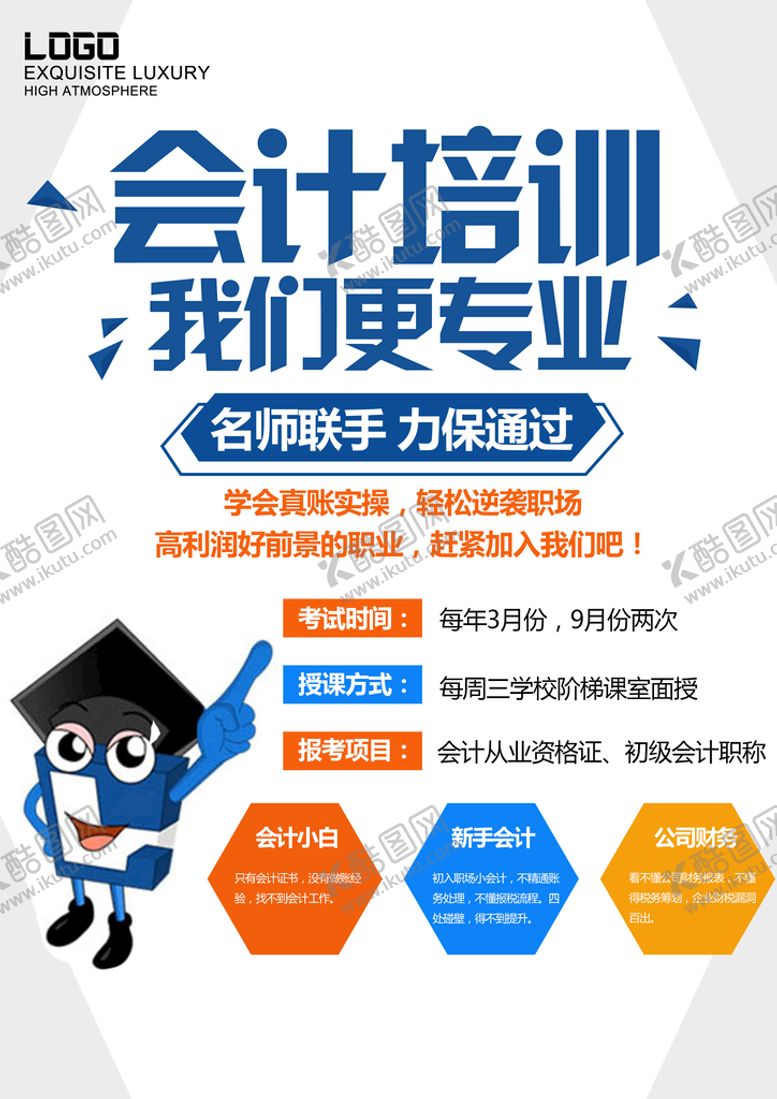 编号：08629710090714363587【酷图网】源文件下载-会计培训