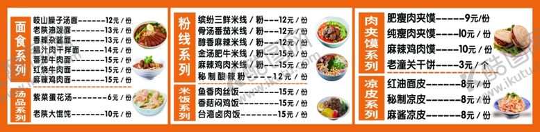 编号：23659101121737445758【酷图网】源文件下载-面食米线凉皮肉夹馍