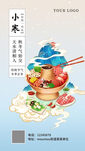 酒吧小寒节气手机海报