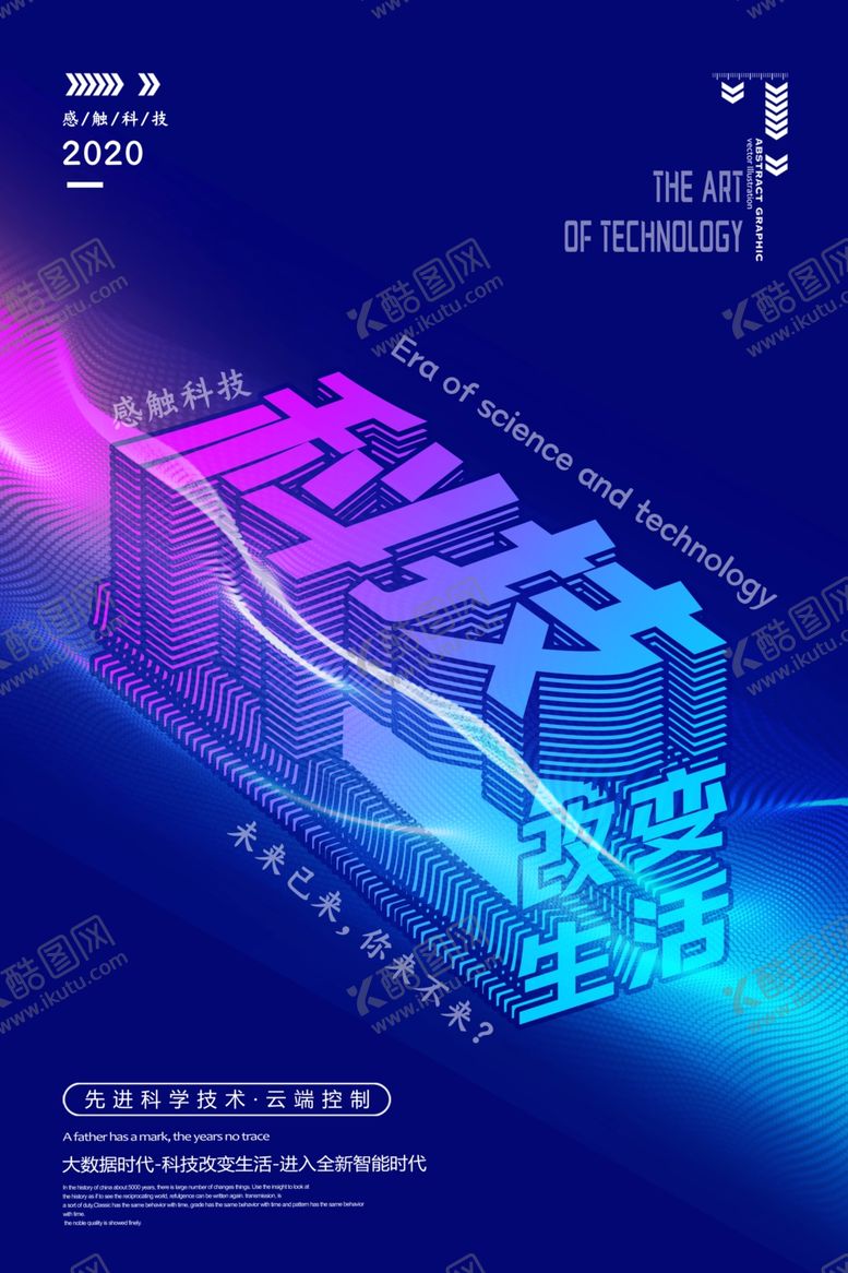 编号：46270407131855348287【酷图网】源文件下载-科技