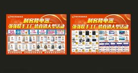家电彩页电器单页图片