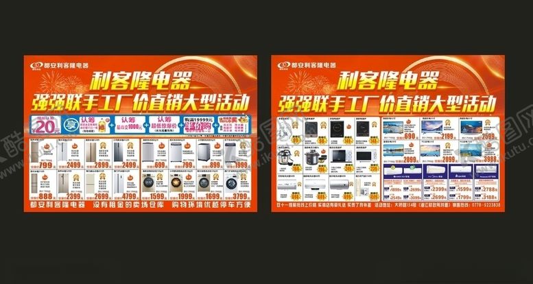 编号：62811206151212293541【酷图网】源文件下载-家电彩页电器单页图片