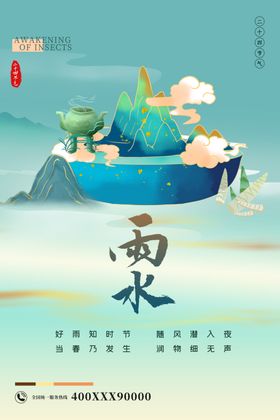 二十四节气插画国潮中国