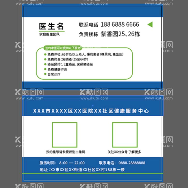 编号：69724111121116574742【酷图网】源文件下载-家庭医生团队名片