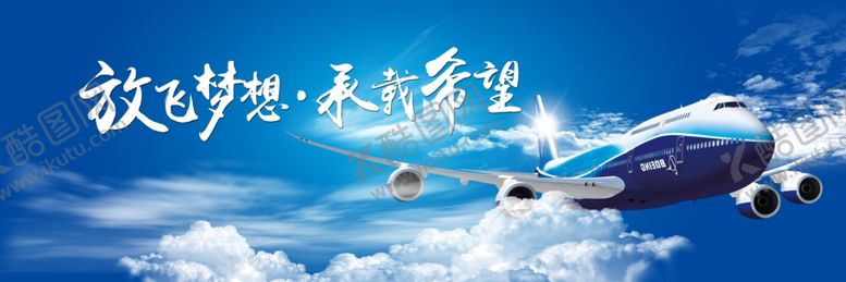 编号：59579406250350306232【酷图网】源文件下载-放飞梦想
