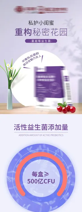 益生菌详情页