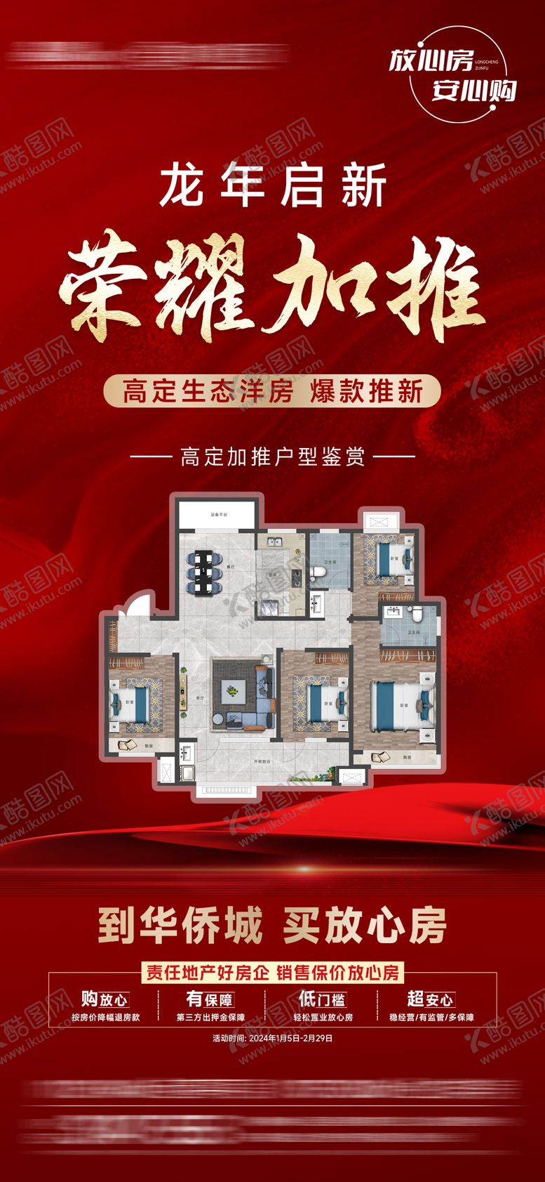 编号：35050512052101379522【酷图网】源文件下载-户型加推