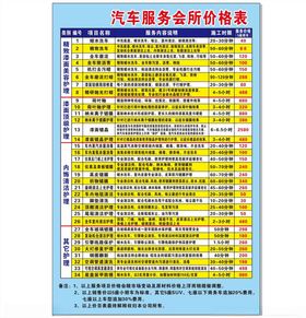 汽车服务价格表