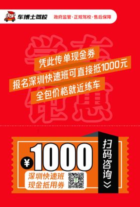 驾校宣传单