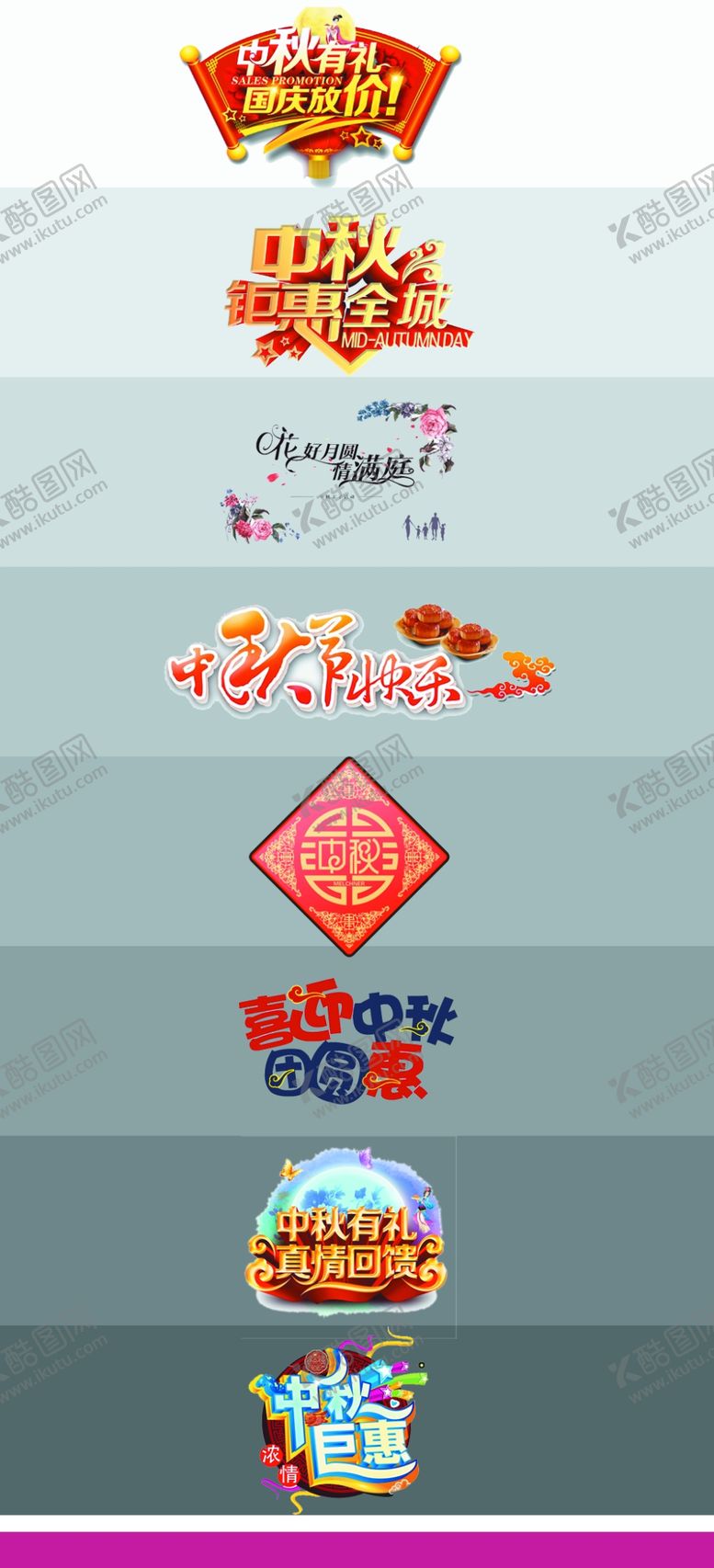 编号：77484210292140198344【酷图网】源文件下载-中秋节字体创意字体创意标题