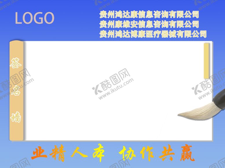 编号：97776611010342025617【酷图网】源文件下载-签名墙