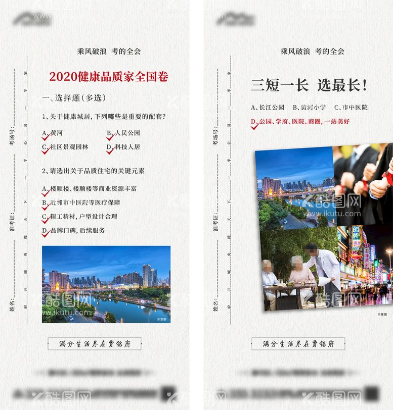 编号：39540809280018096957【酷图网】源文件下载-地产高考试卷创意价值点海报