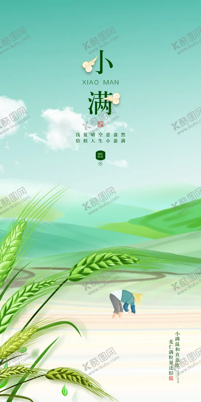 编号：57741910180652476873【酷图网】源文件下载-小满