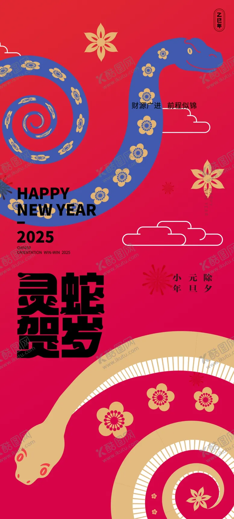 编号：51700803070014303422【酷图网】源文件下载-灵蛇贺岁