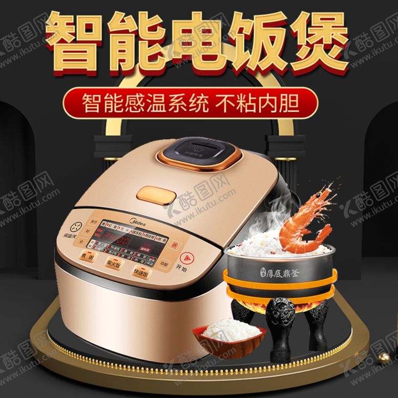 编号：63252210231057031513【酷图网】源文件下载-数码电器电饭锅电饭煲主图直通车