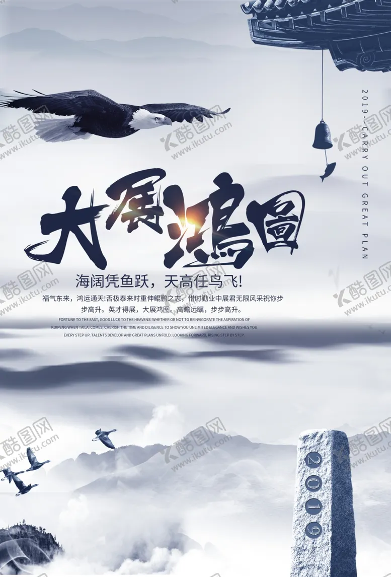 编号：38550506250642408282【酷图网】源文件下载-大展鸿图企业文化墙贴老鹰海报