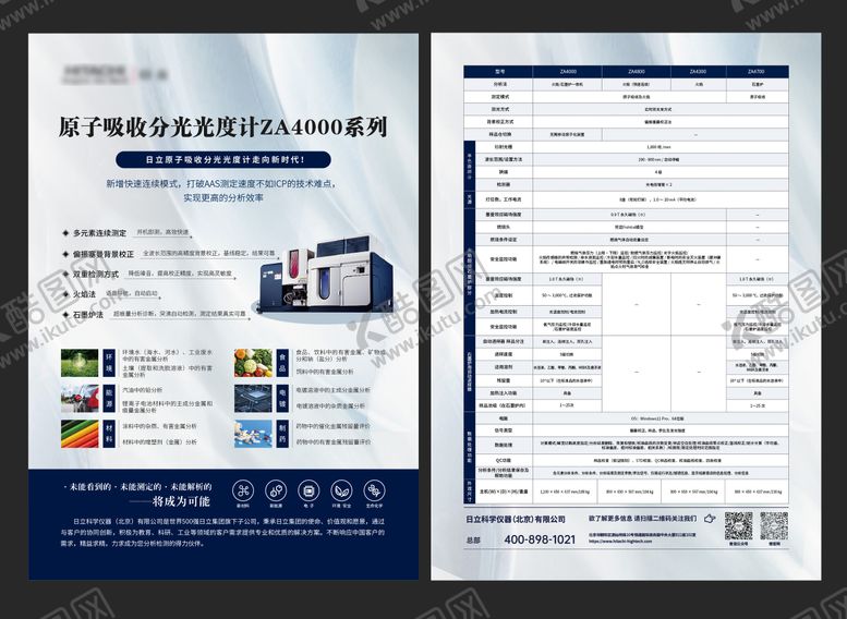 编号：84137309261754476507【酷图网】源文件下载-工业产品宣传单页