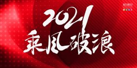 乘风破浪年会桁架
