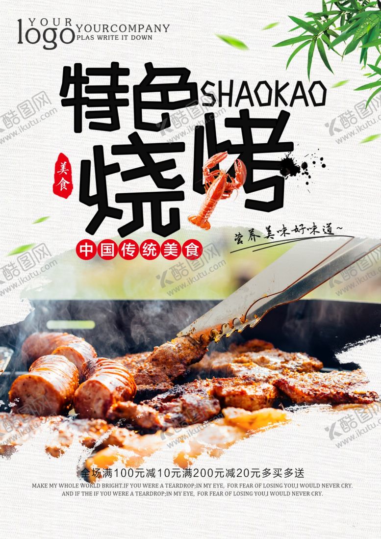 编号：56894704181654151833【酷图网】源文件下载-特色烧烤菜单