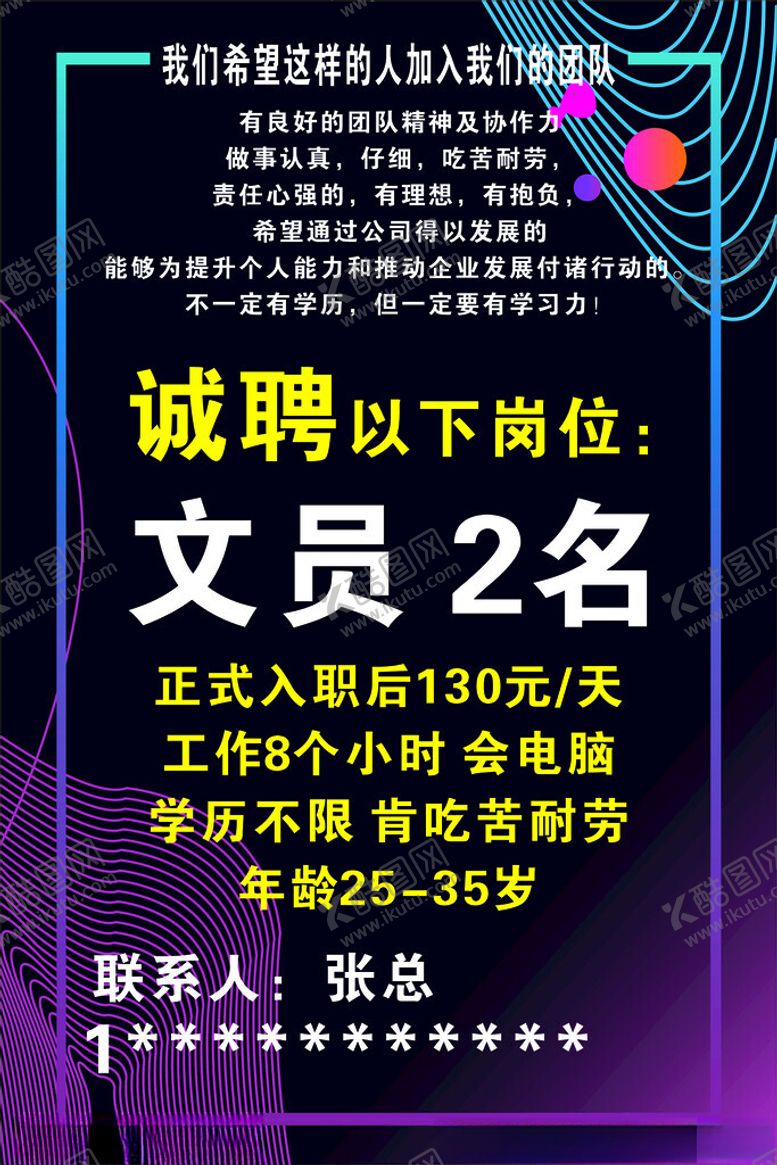 编号：42343402062316532590【酷图网】源文件下载-招聘