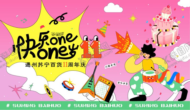 编号：73869601301501556818【酷图网】源文件下载-周年庆