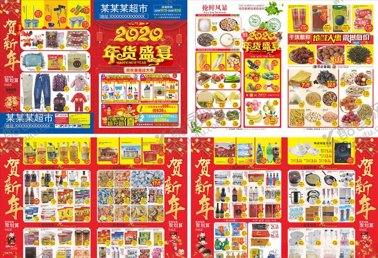 编号：54193410100411036816【酷图网】源文件下载-2020年货盛宴