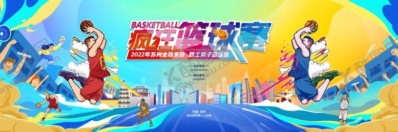 编号：19839204242001457576【酷图网】源文件下载-运动篮球跑步对抗