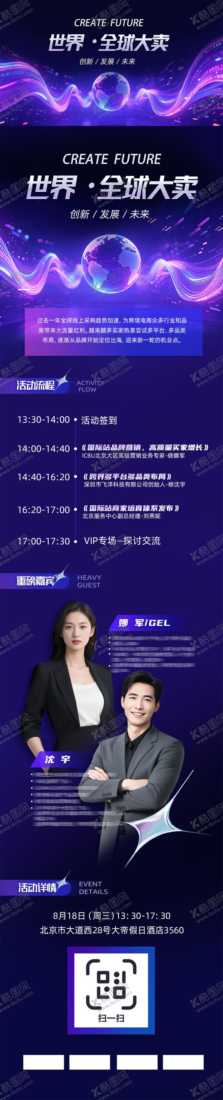 编号：61079008251139248403【酷图网】源文件下载-ai科技感kv科技会议年中大会 
