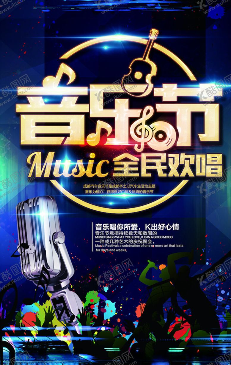 编号：81144905060847415428【酷图网】源文件下载-演唱会海报