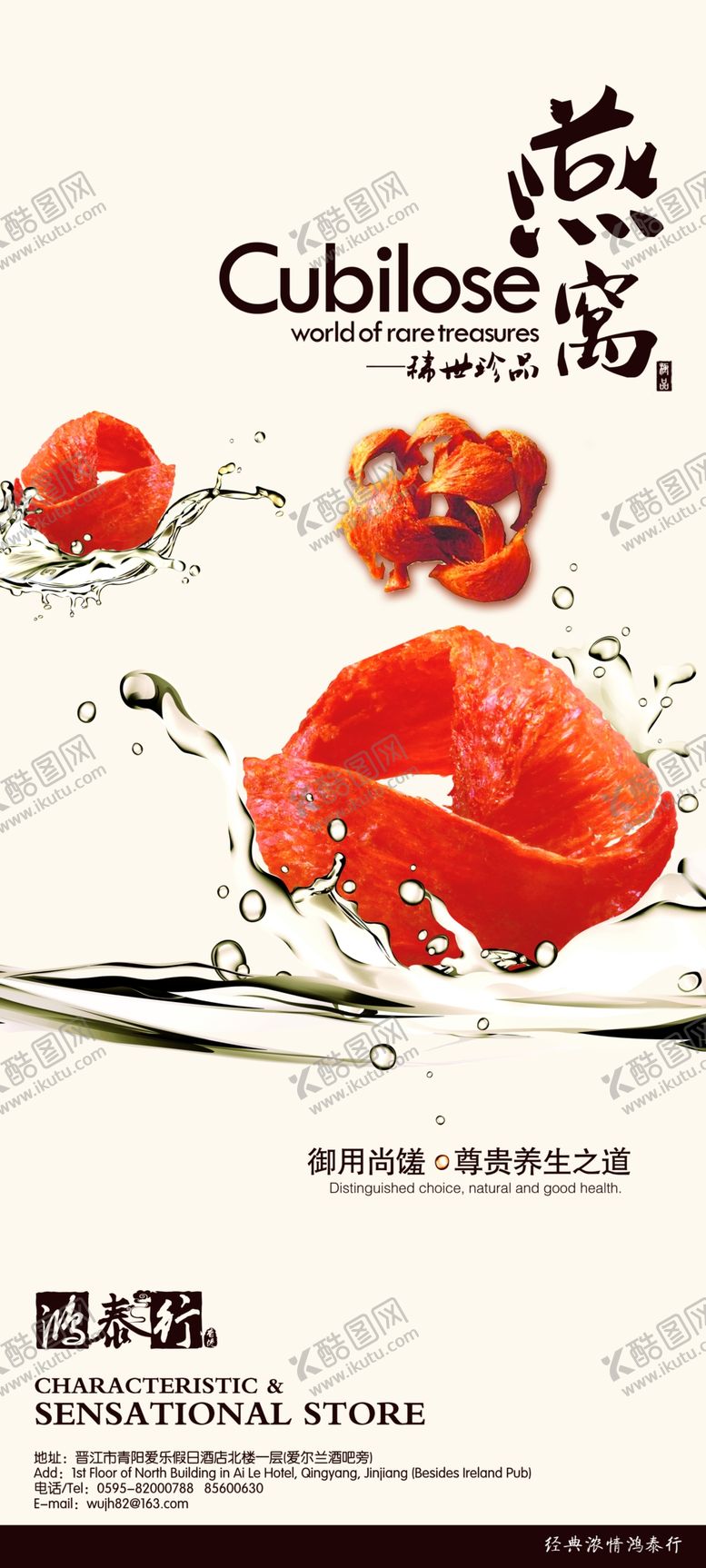 编号：65920605151412039309【酷图网】源文件下载-燕窝海报